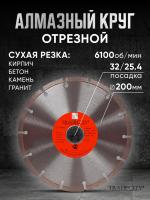 Диск алмазный сегментный MASTER D200*32/25.4 Диск алмазный сегментный MASTER D200*32/25.4